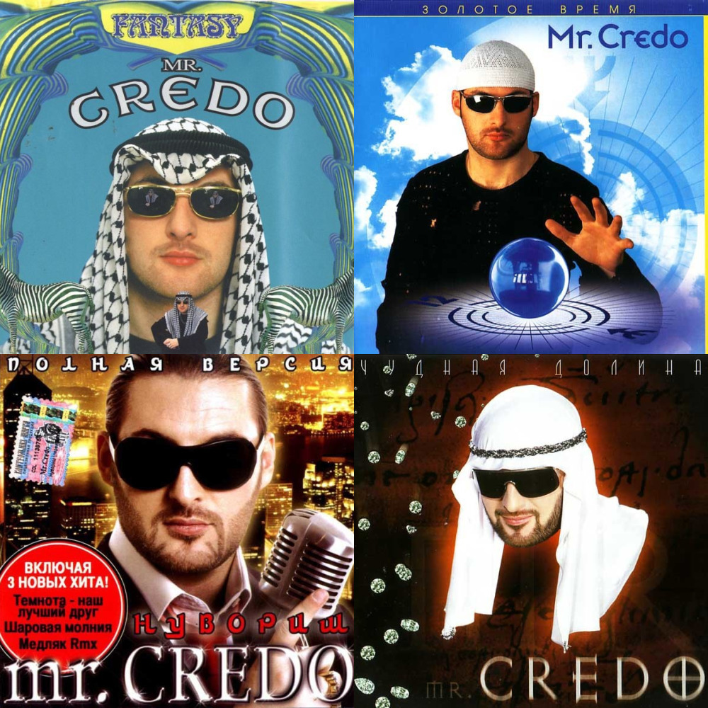 Кредо песни альбомы. Mr Credo обложки альбомов. Мистер кредо альбом 2000-х. Мистер кредо обложка. Кредо это.