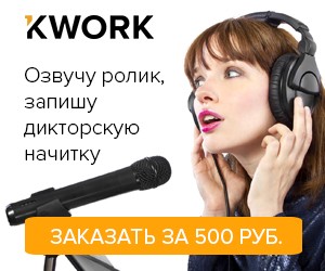 Kwork.ru - услуги фрилансеров по 500 руб.