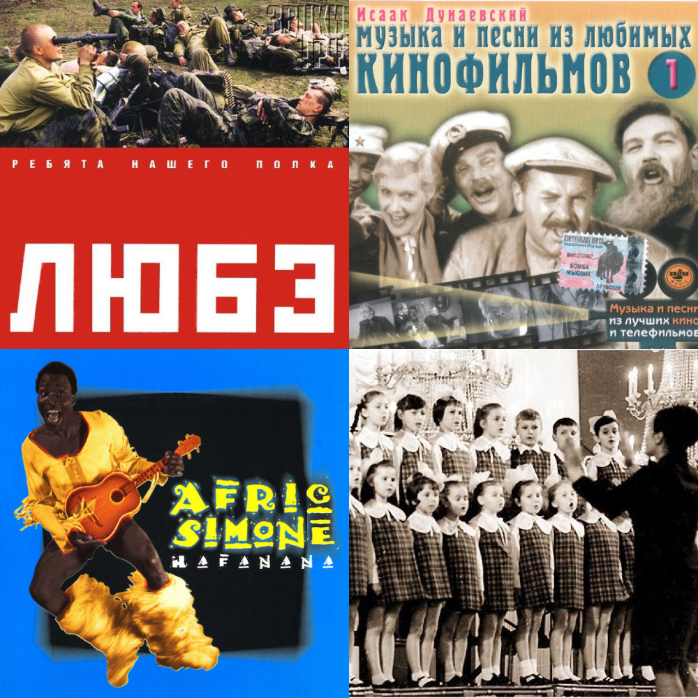 Советские песни (из ВКонтакте)